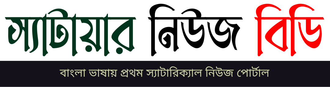 স্যাটায়ার নিউজ